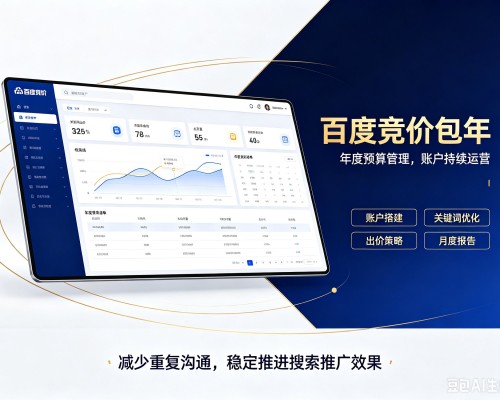 淮南百度竞价包年